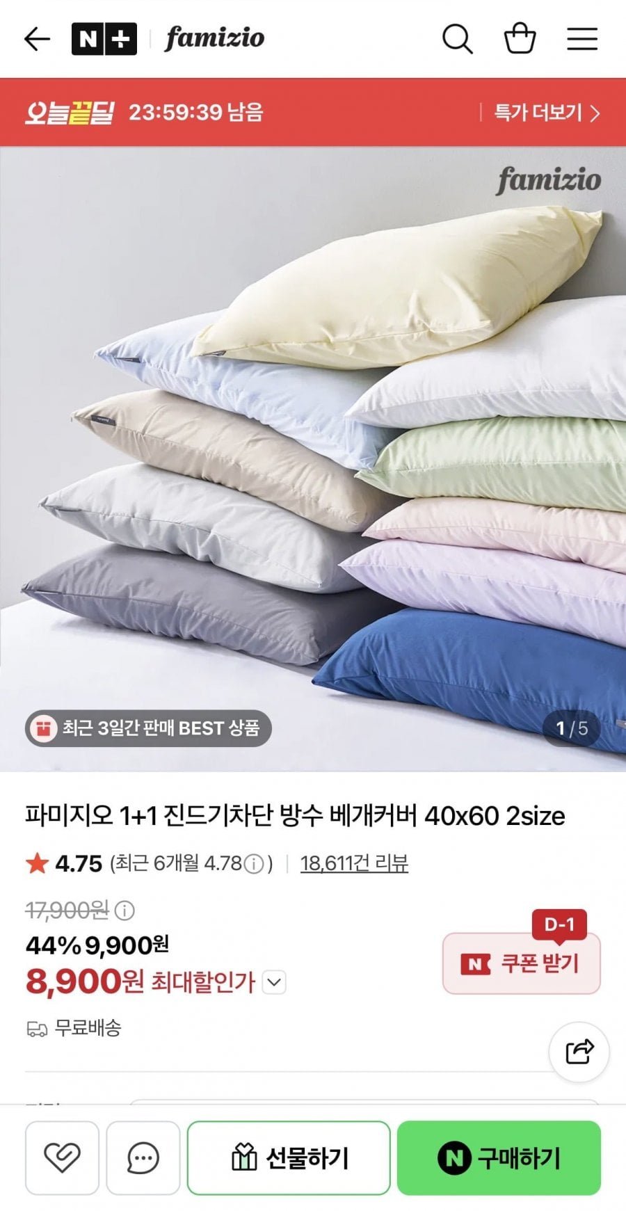 진드기차단 방수 베개커버 1+1