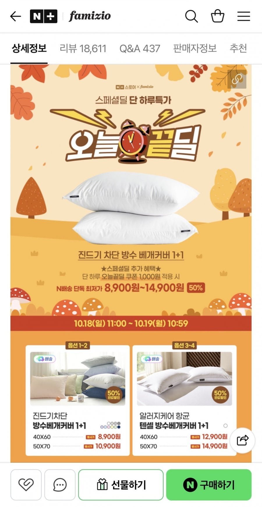 진드기차단 방수 베개커버 1+1
