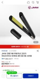 JMW 전문가용 무빙쿠션 고데기 W6001MA+보호캡 세트