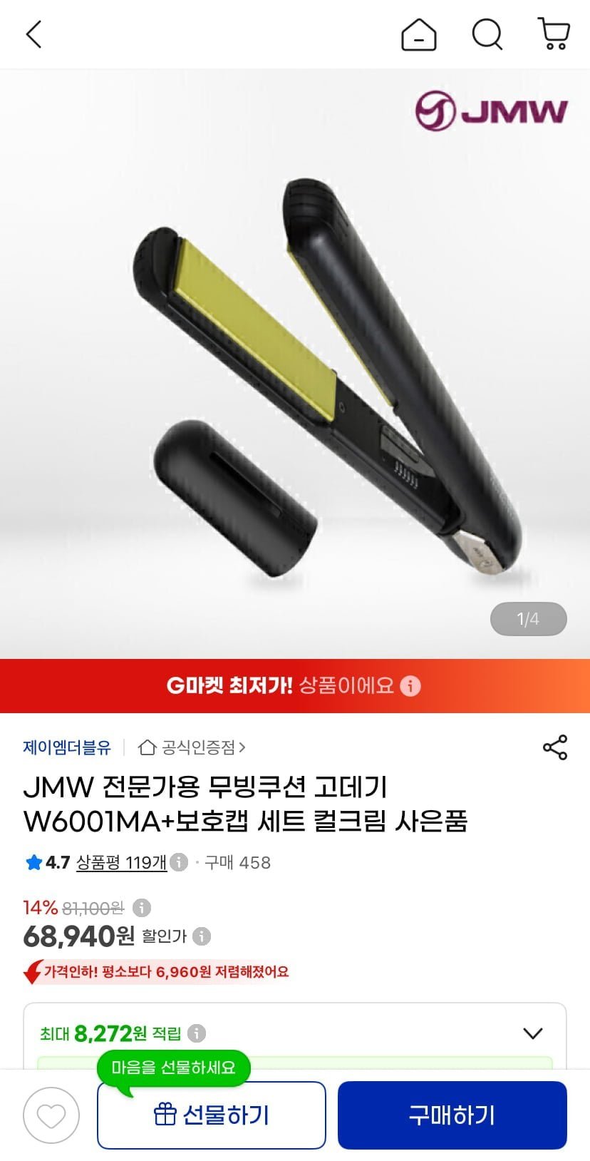 JMW 전문가용 무빙쿠션 고데기 W6001MA+보호캡 세트