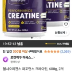 헬시오리진스 퍼포먼스 크레아틴, 600g, 2개