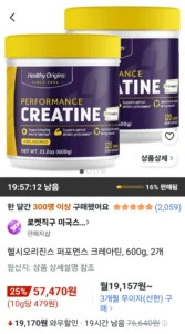 헬시오리진스 퍼포먼스 크레아틴, 600g, 2개