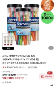 크리오 퍼펙션 원통형 이중미세모 비비드 콤팩트헤드 칫솔 10입 3세트+치약 100g 3입 증정