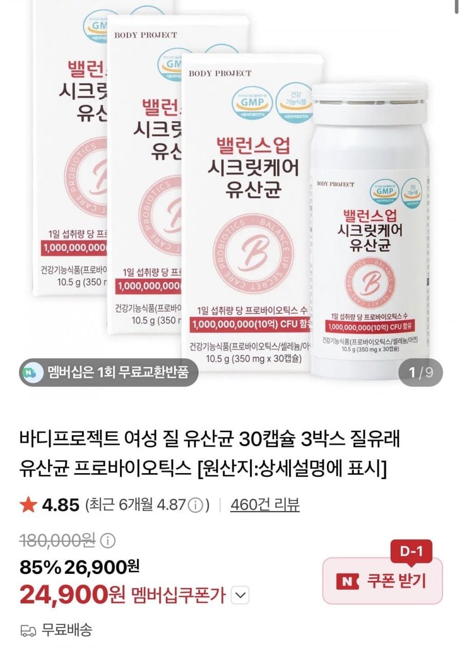 밸런스업 시크릿케어 여성 질유산균 30캡슐 3박스