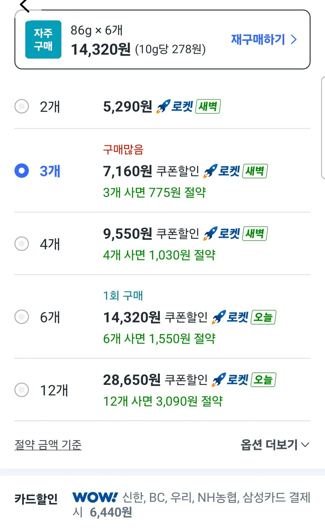 롯데웰푸드 드림카카오 82%, 86g, 3개