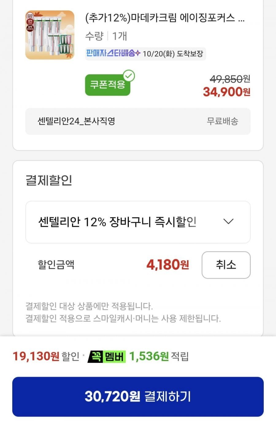 마데카크림 에이징포커스 50ml 4개+15ml 2개+사은품