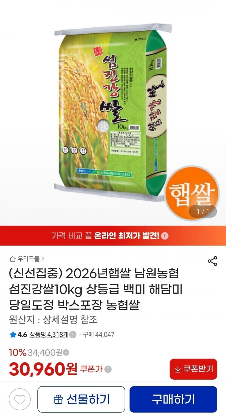 2026년햅쌀 남원농협 섬진강쌀10kg 상등급 해담미