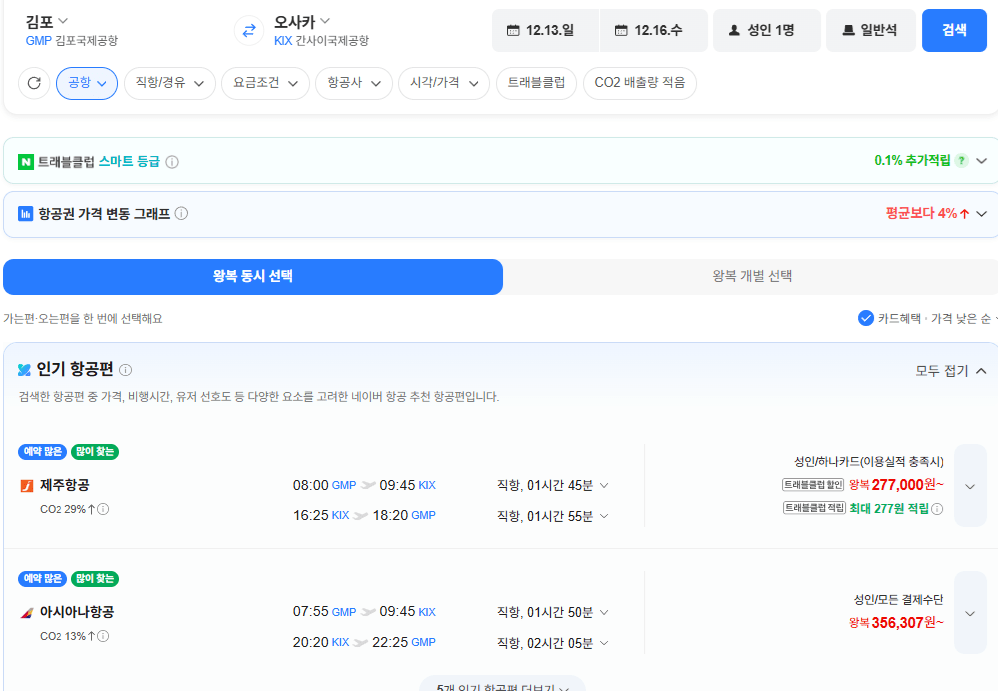 김포대구청주일본항공권 12월 항공권을 알아보자