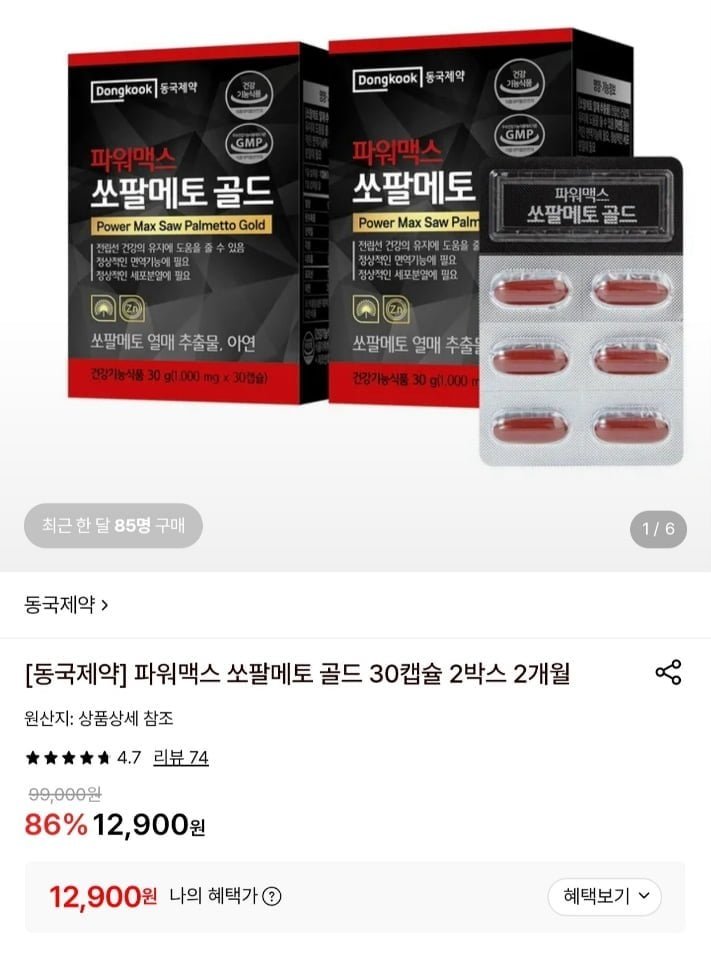 동국제약 파워맥스 쏘팔메토 골드 30캡슐 2박스 2개월