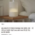 미로 컴팩트 간편세척 4L 초음파 가습기