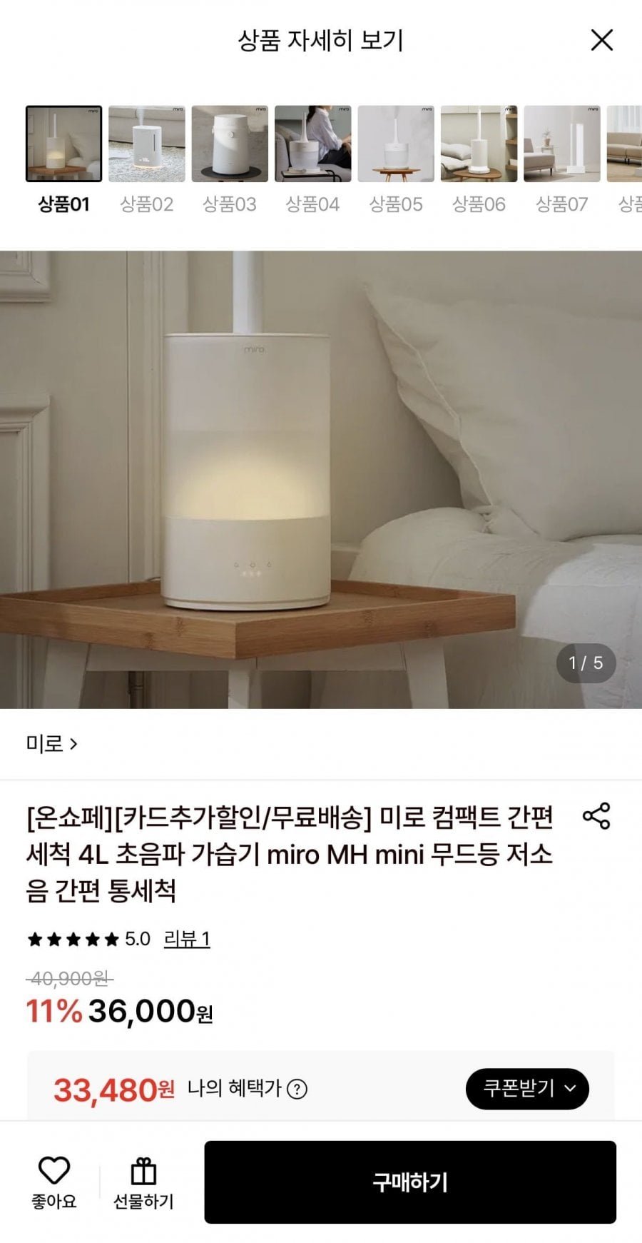 미로 컴팩트 간편세척 4l 초음파 가습기