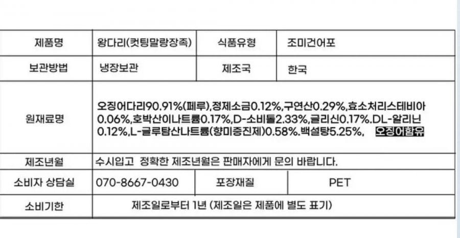 오징어 장족, 200g, 1봉(9,530,무배)