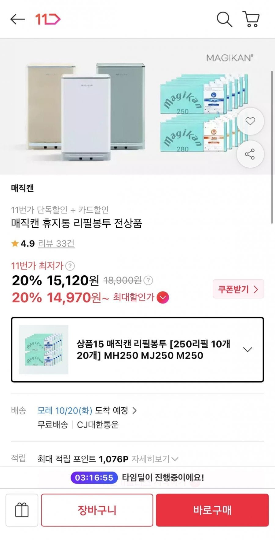 매직캔 정품 250 리필봉투 10개
