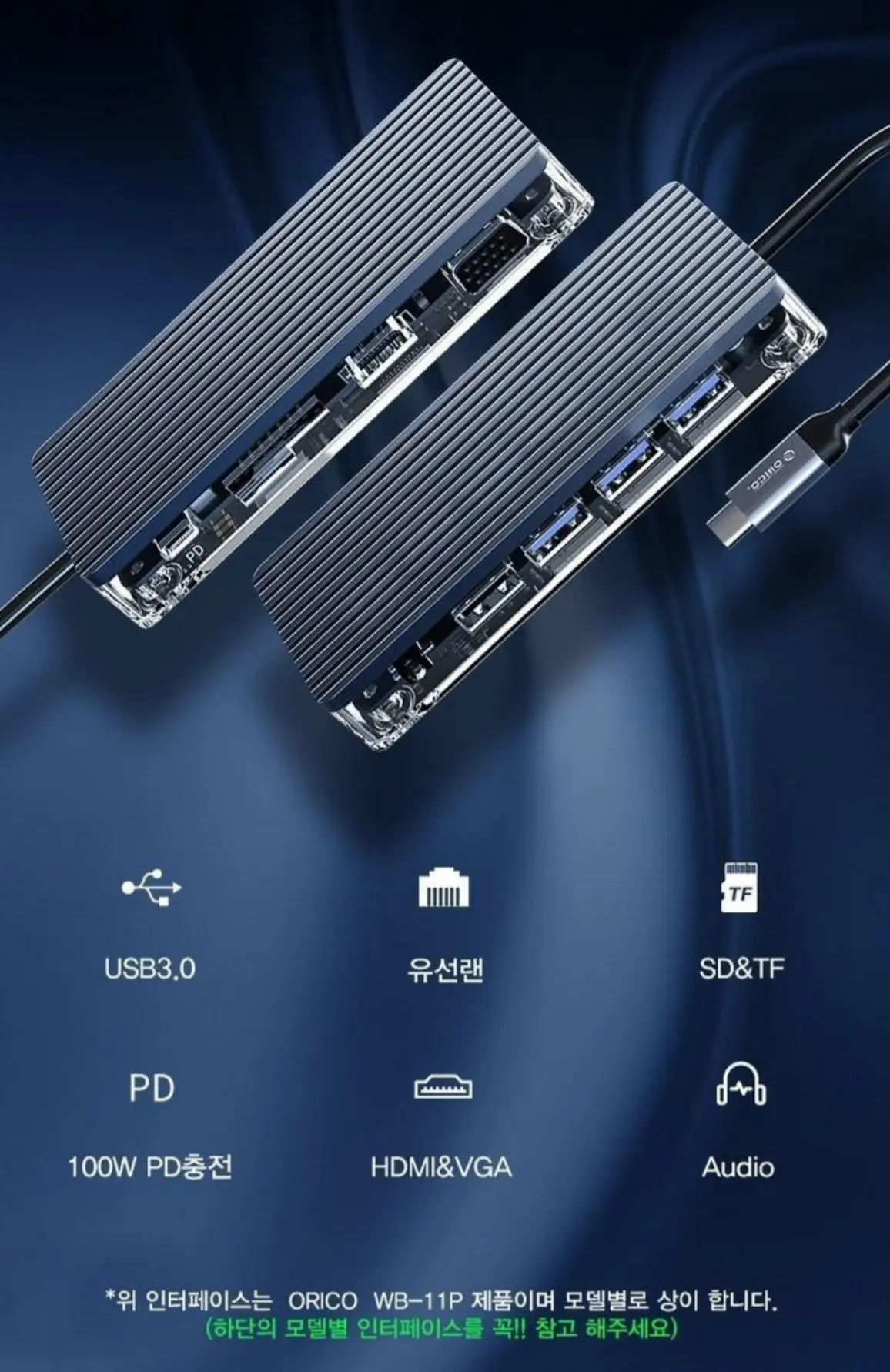 오리코 투명 알루미늄 USB 3.0 4K HDMI RJ45 허브