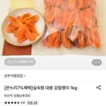 대봉 감말랭이 1kg 실속형