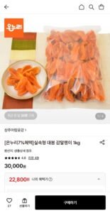 대봉 감말랭이 1kg 실속형