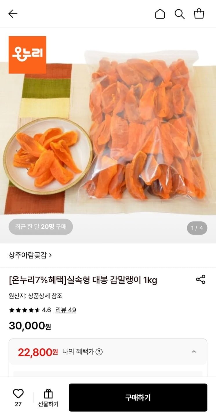 대봉 감말랭이 1kg 실속형
