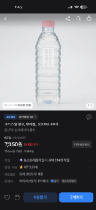 크리스탈 생수, 무라벨, 500ml, 40개