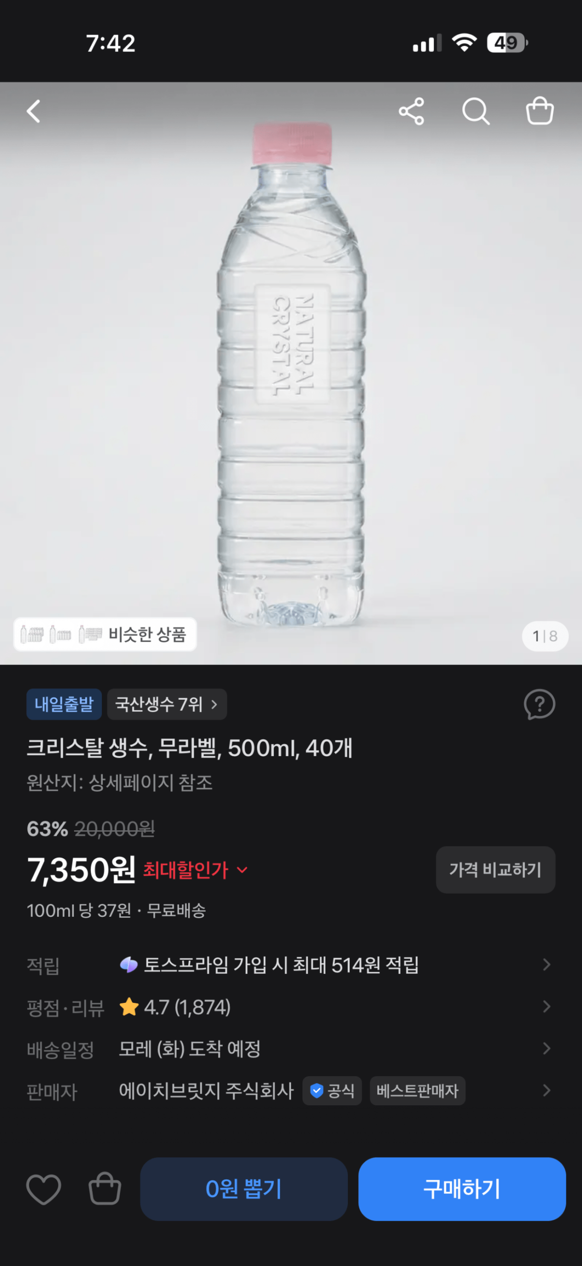 크리스탈 생수, 무라벨, 500ml, 40개