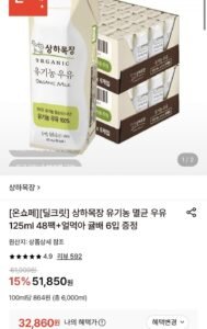 상하목장 유기농 멸균 우유 125ml 48팩