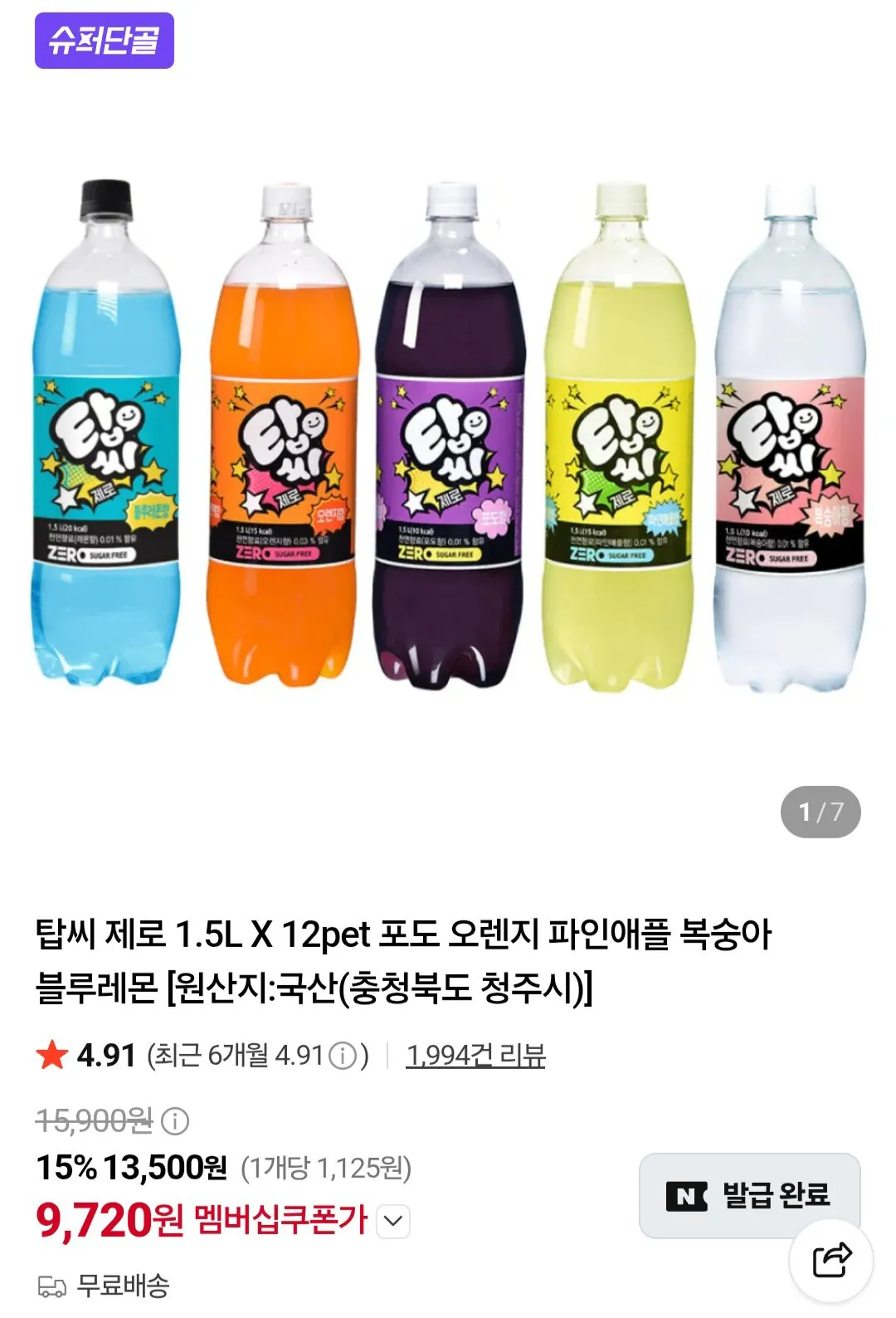 탑씨 제로 1.5l X 12페트
