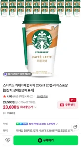 스타벅스 카페라떼 컵커피 200ml 20컵
