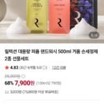 릴렉션 대용량 퍼퓸 핸드워시 500ml 1+1