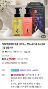 릴렉션 대용량 퍼퓸 핸드워시 500ml 1+1
