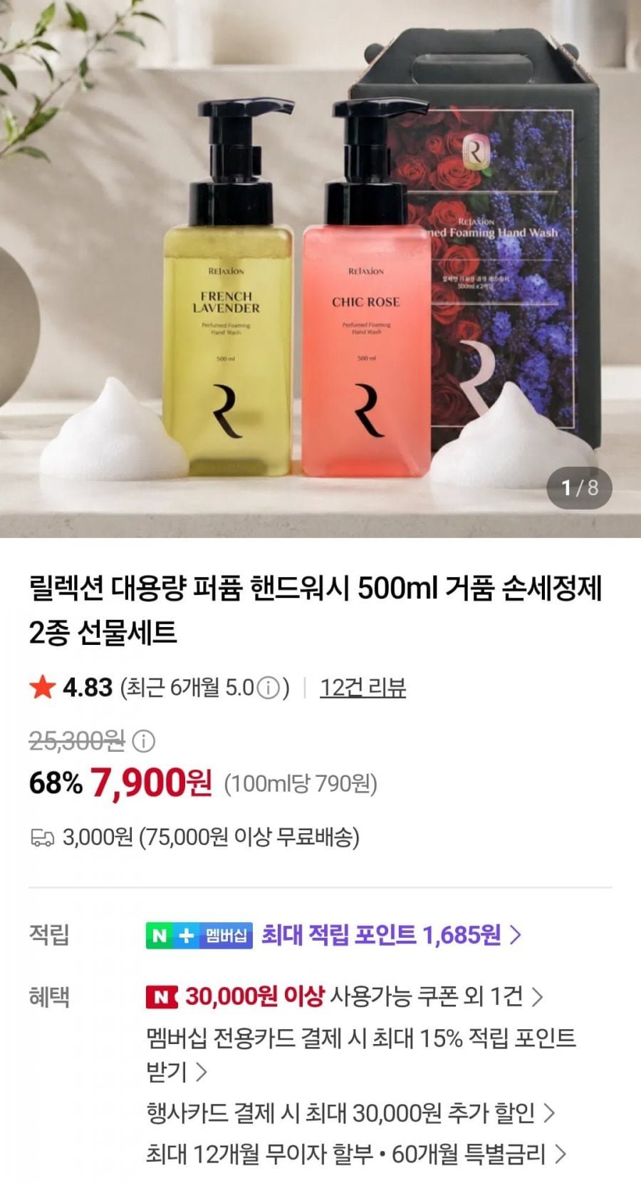 릴렉션 대용량 퍼퓸 핸드워시 500ml 1+1