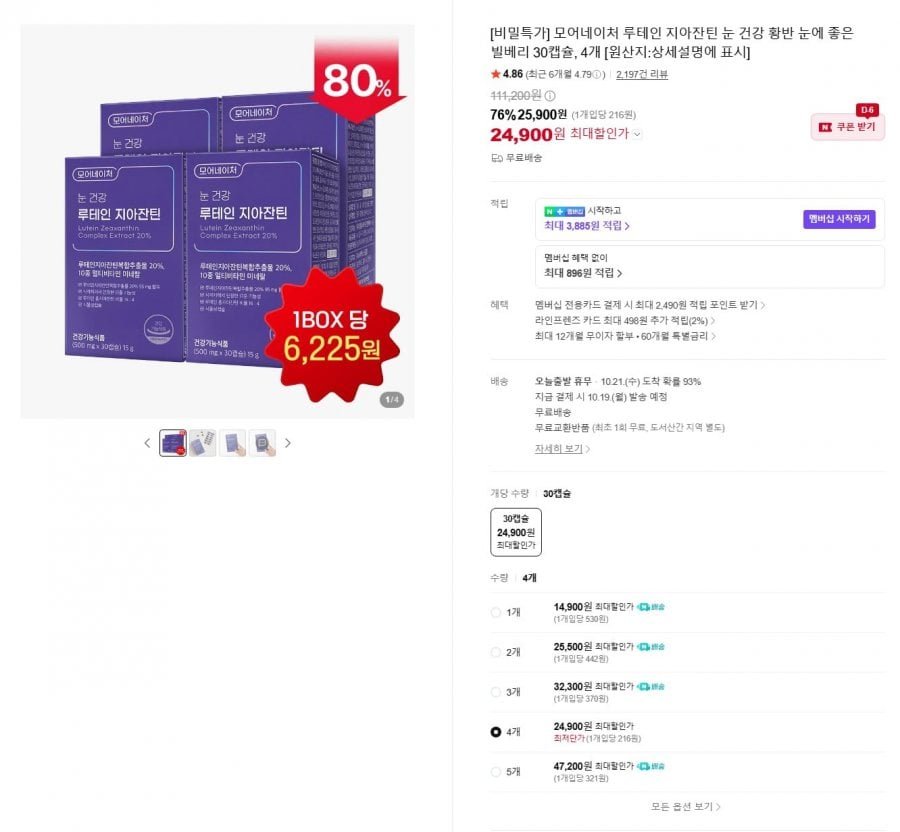 루테인 지아잔틴 30캡슐 4박스