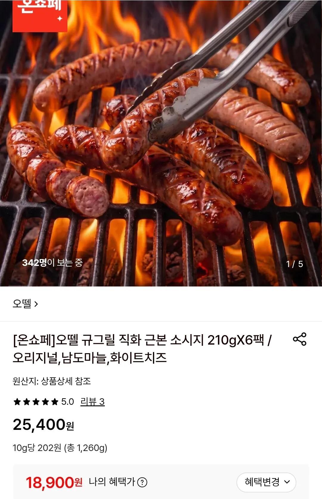 오뗄 규그릴 직화 소시지 210gX6팩