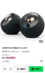 크리에이티브 PEBBLE V2 스피커