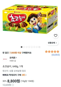 초코송이 36g x 18개