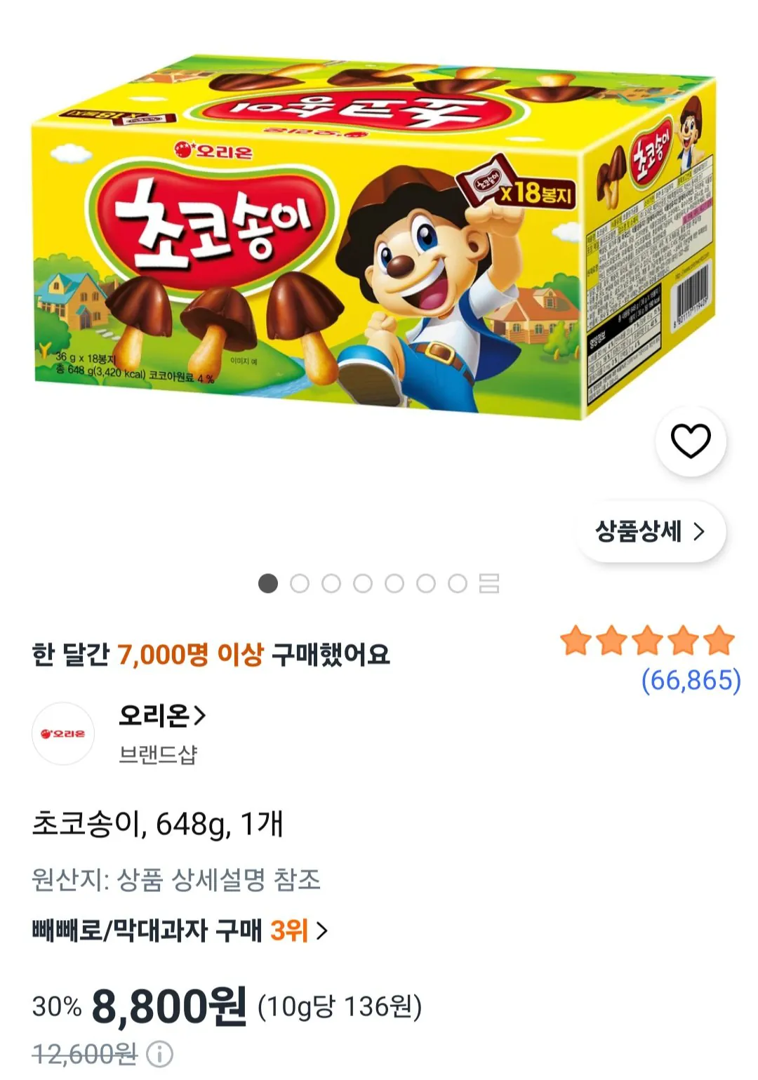 초코송이 36g x 18개