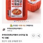 추억의 국민학교 떡볶이 600g 2팩