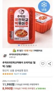 추억의 국민학교 떡볶이 600g 2팩