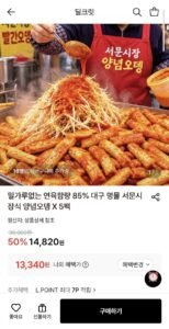 연육함량 85% 서문시장식 양념오뎅 5팩