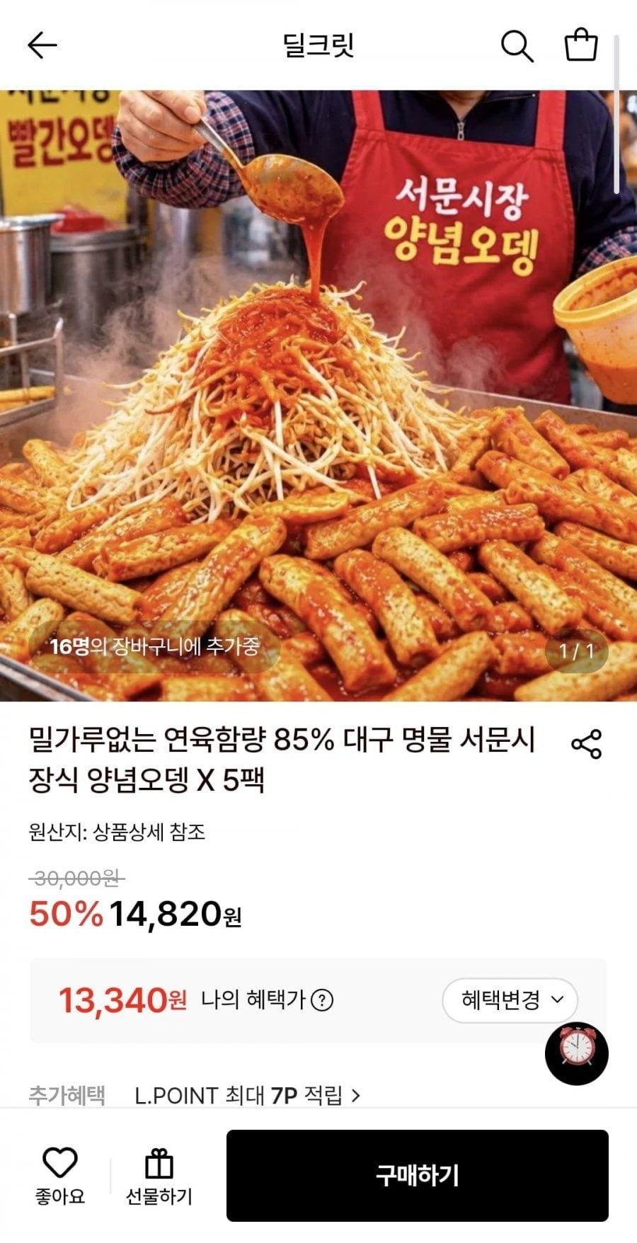 연육함량 85% 서문시장식 양념오뎅 5팩