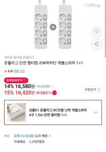 개별스위치 멀티탭 4~6구 1+1
