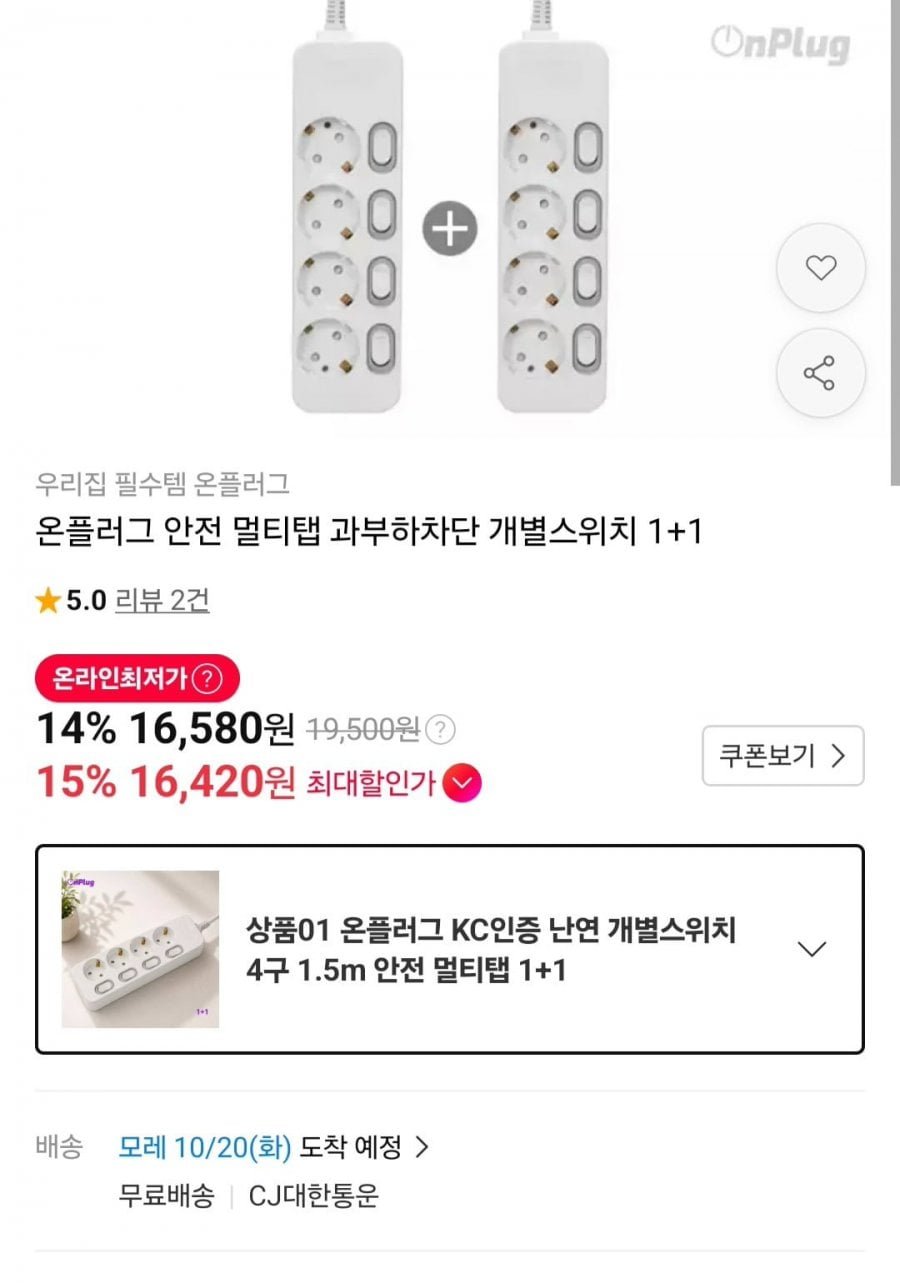 개별스위치 멀티탭 4~6구 1+1