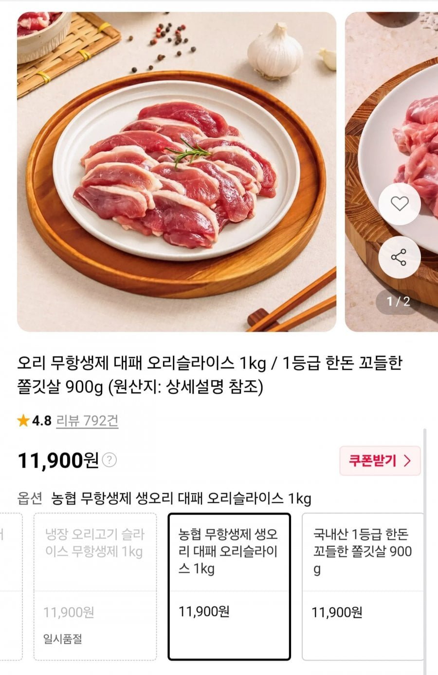 국내산 무항생제 오리슬라이스 1kg