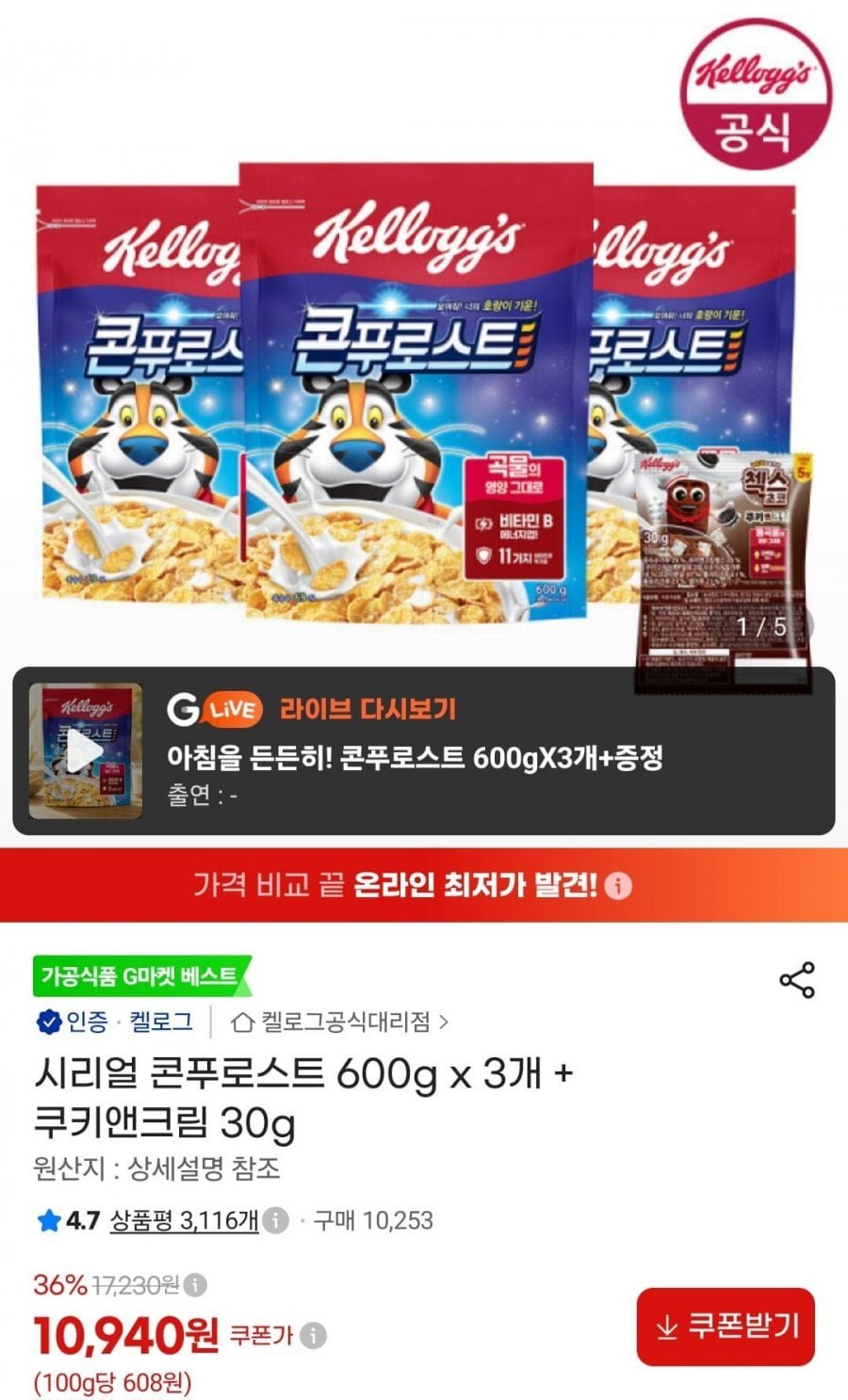 시리얼 콘푸로스트 600g x 3개 + 쿠키앤크림 30g