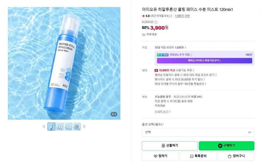 아이오유 히알루론산 쿨링 페이스 수분 미스트 120mlx1