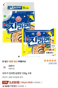 오뚜기 진라면 순한맛 120g, 5개