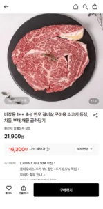 마장동 1++ 숙성 한우 200g 골라담기 (16,300원 / 무배)