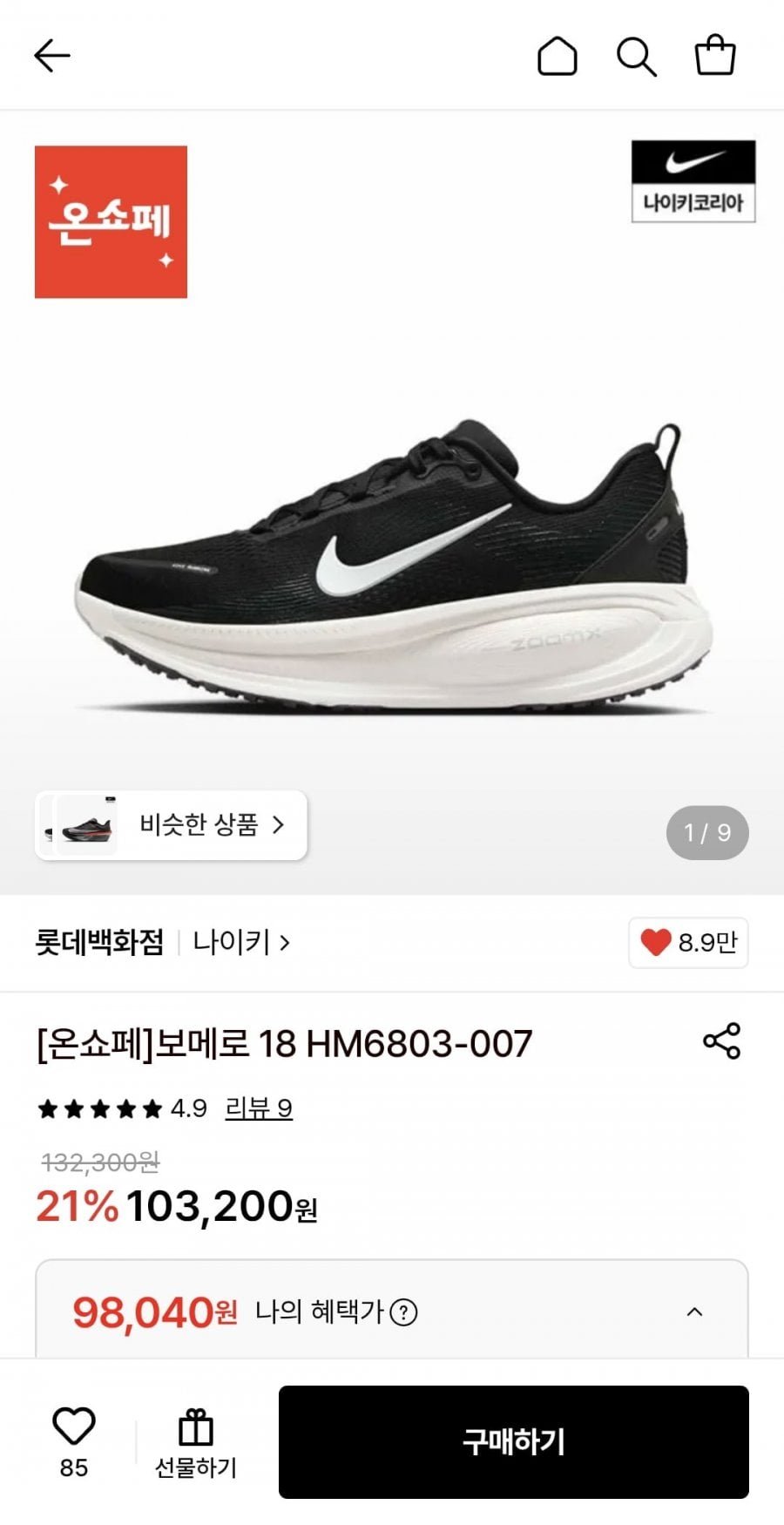 나이키 보메로 18