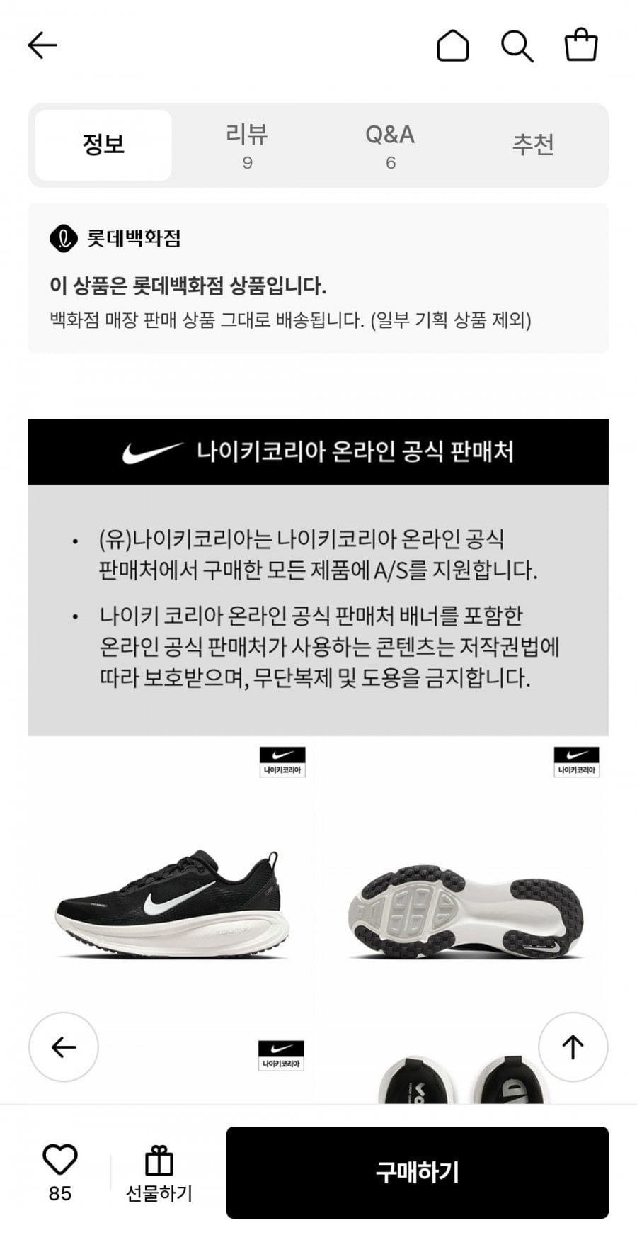 나이키 보메로 18