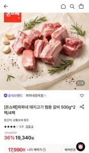 돼지고기 찜용 갈비 500g 4팩
