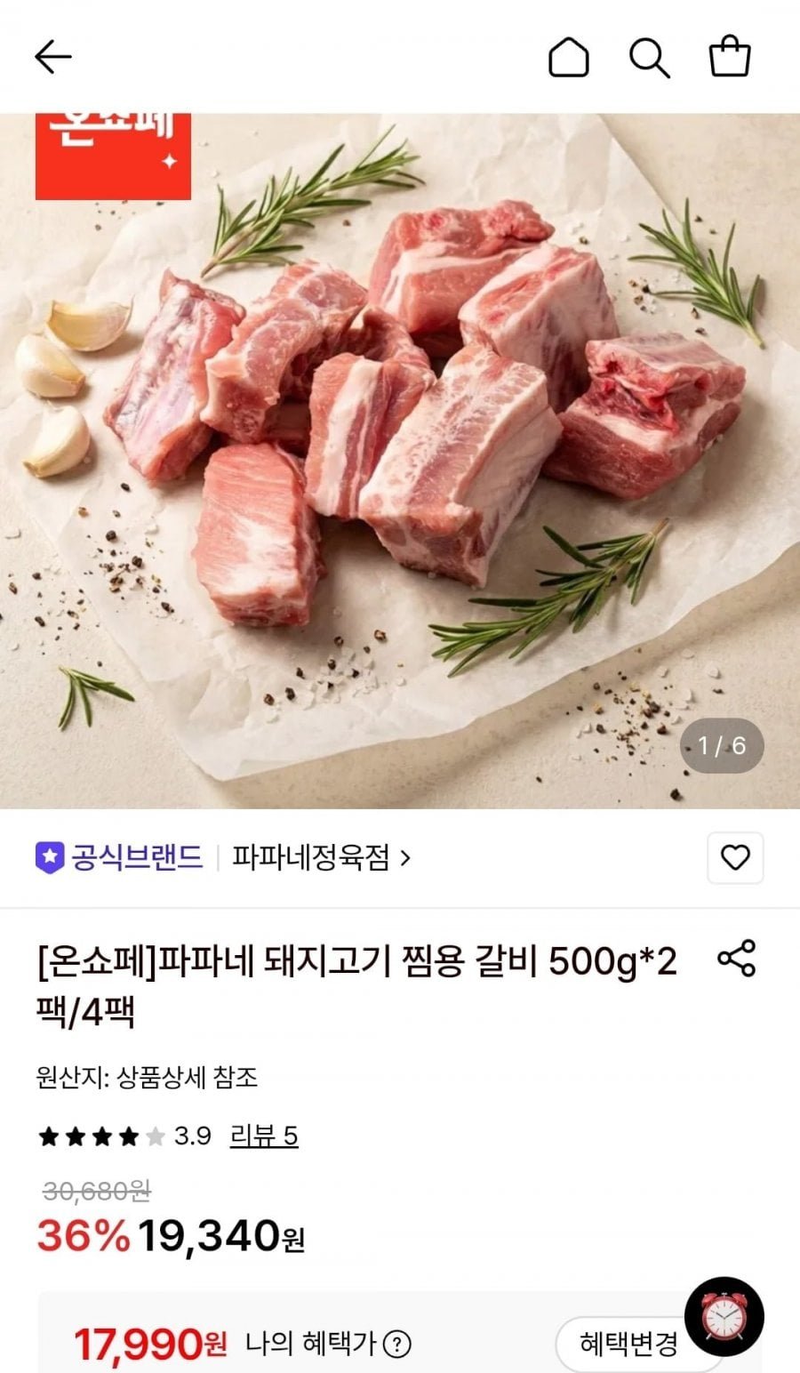 돼지고기 찜용 갈비 500g 4팩