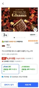 가나 프리미엄 랑드샤 쇼콜라 초콜릿, 91g, 3개